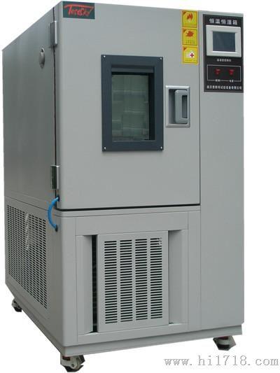 湿热试验箱 南京泰斯特试验设备 产品中心 > 恒温恒湿箱,恒温